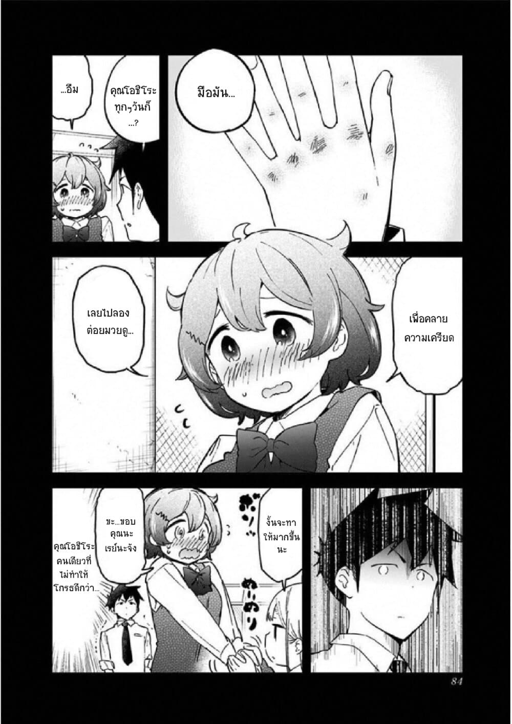 Aharen-san wa Hakarenai 25-25