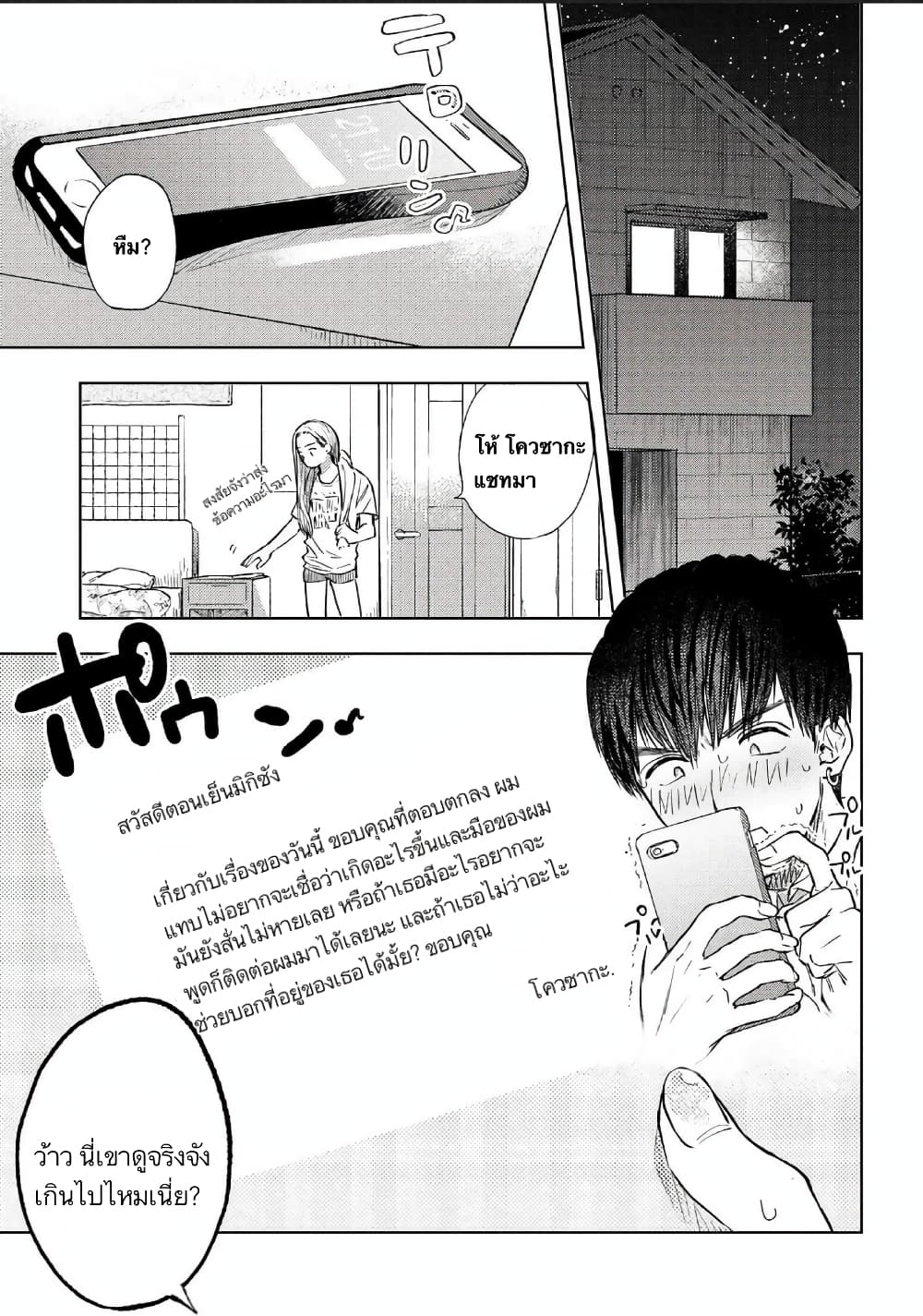 I Love You, Miki! 2-2