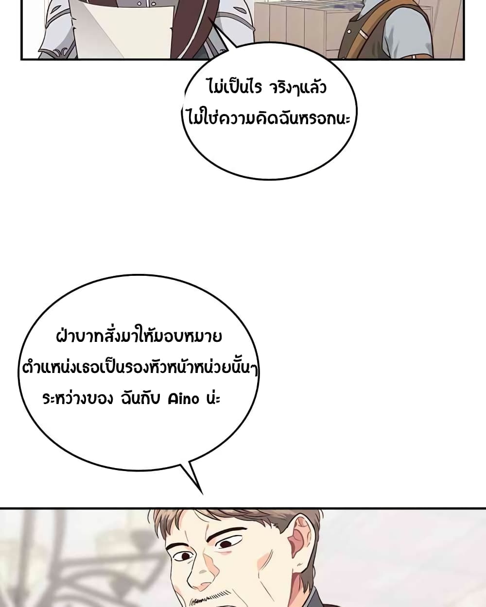 The Knight and Her Emperor 13-13