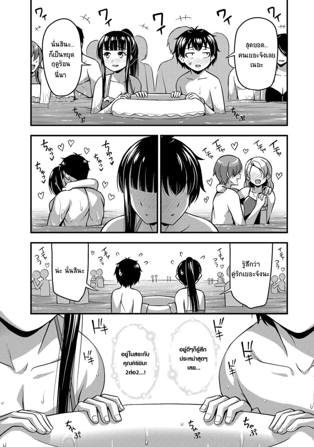 Sore wa rei no Shiwaza desu 10-น้ำที่สาดกระเซ็นและความกังวลใจ ตอนต้น