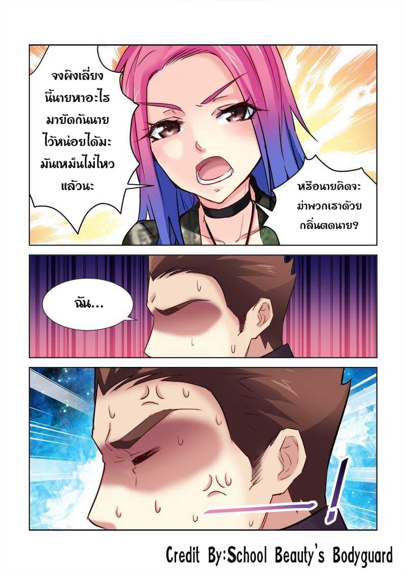 School Beauty's Bodyguard 174-174