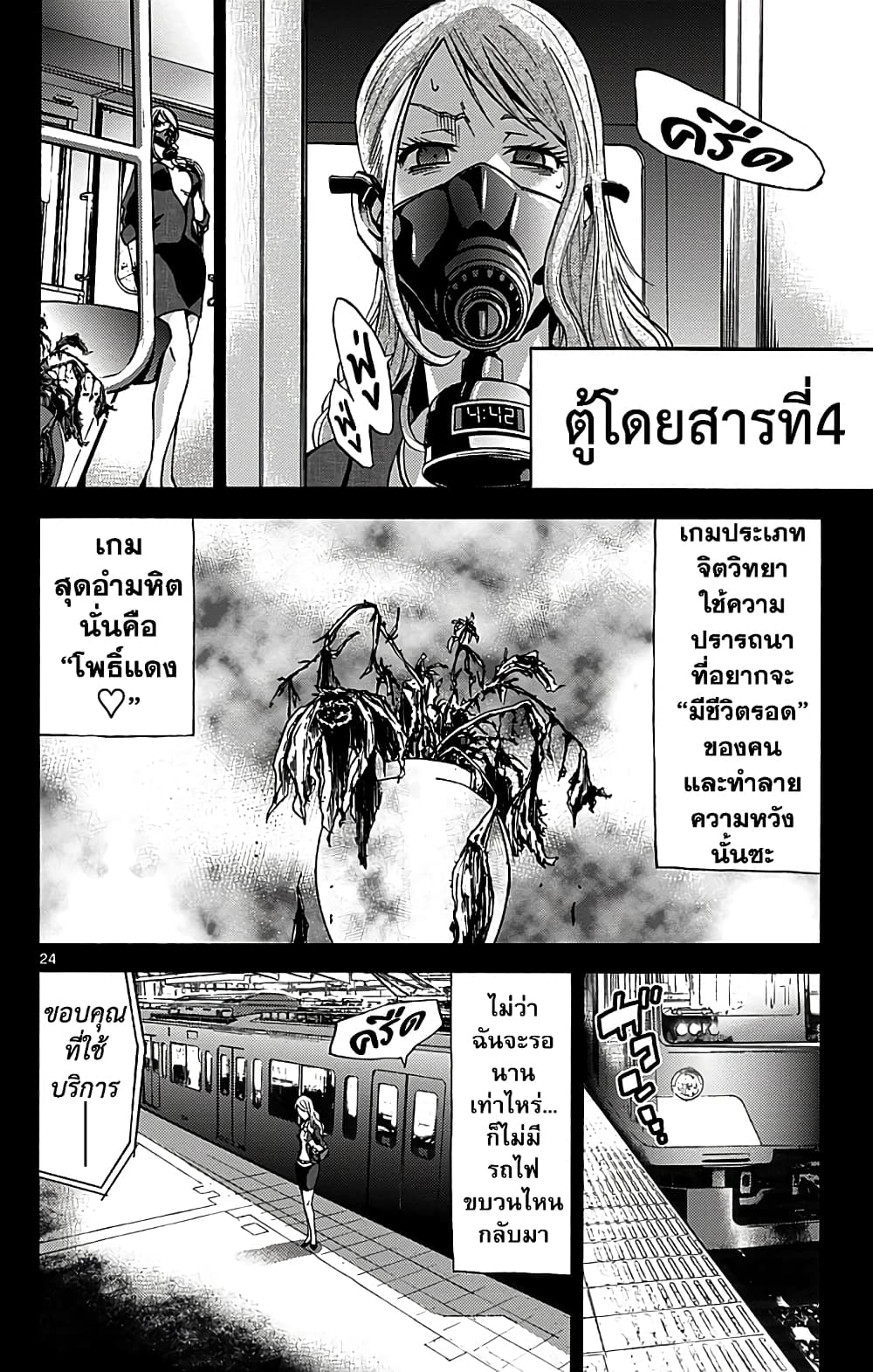 Imawa no Kuni no Alice 10-วันที่ 3 ในแดนมรณะ
