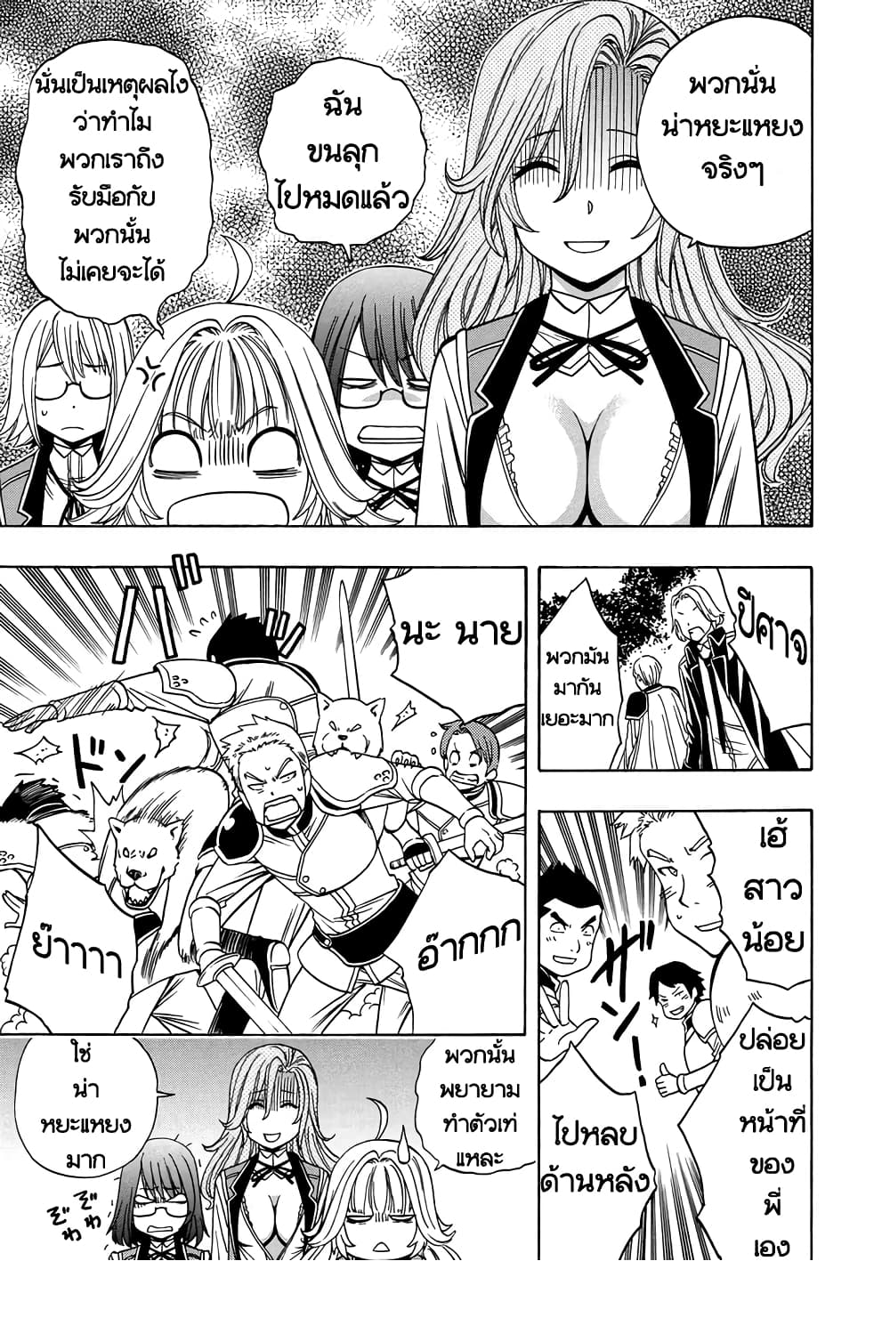 Kenja no Mago 13-13