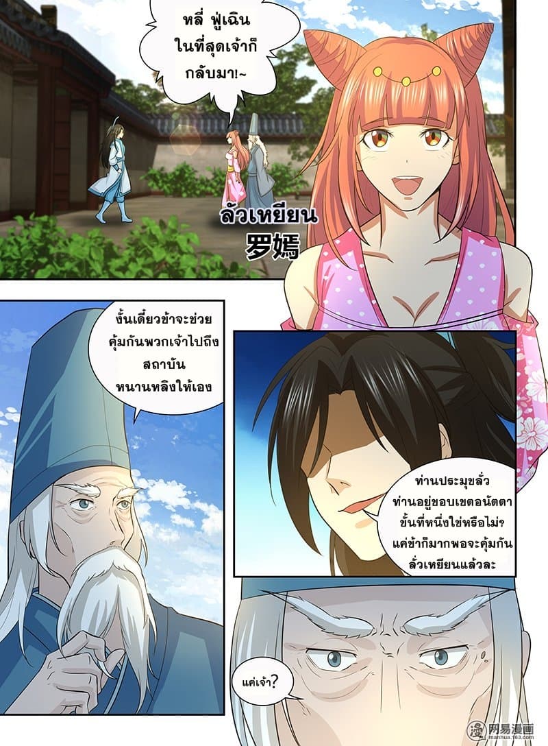 Yong Heng Zhi Zun เปิดบันทึก ราชาอมตะ 136-136