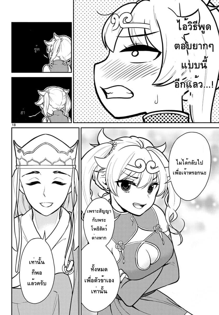 Bonnou Saiyuuki ไซอิ๋วสายบาป 9-วันลาของหงอคง