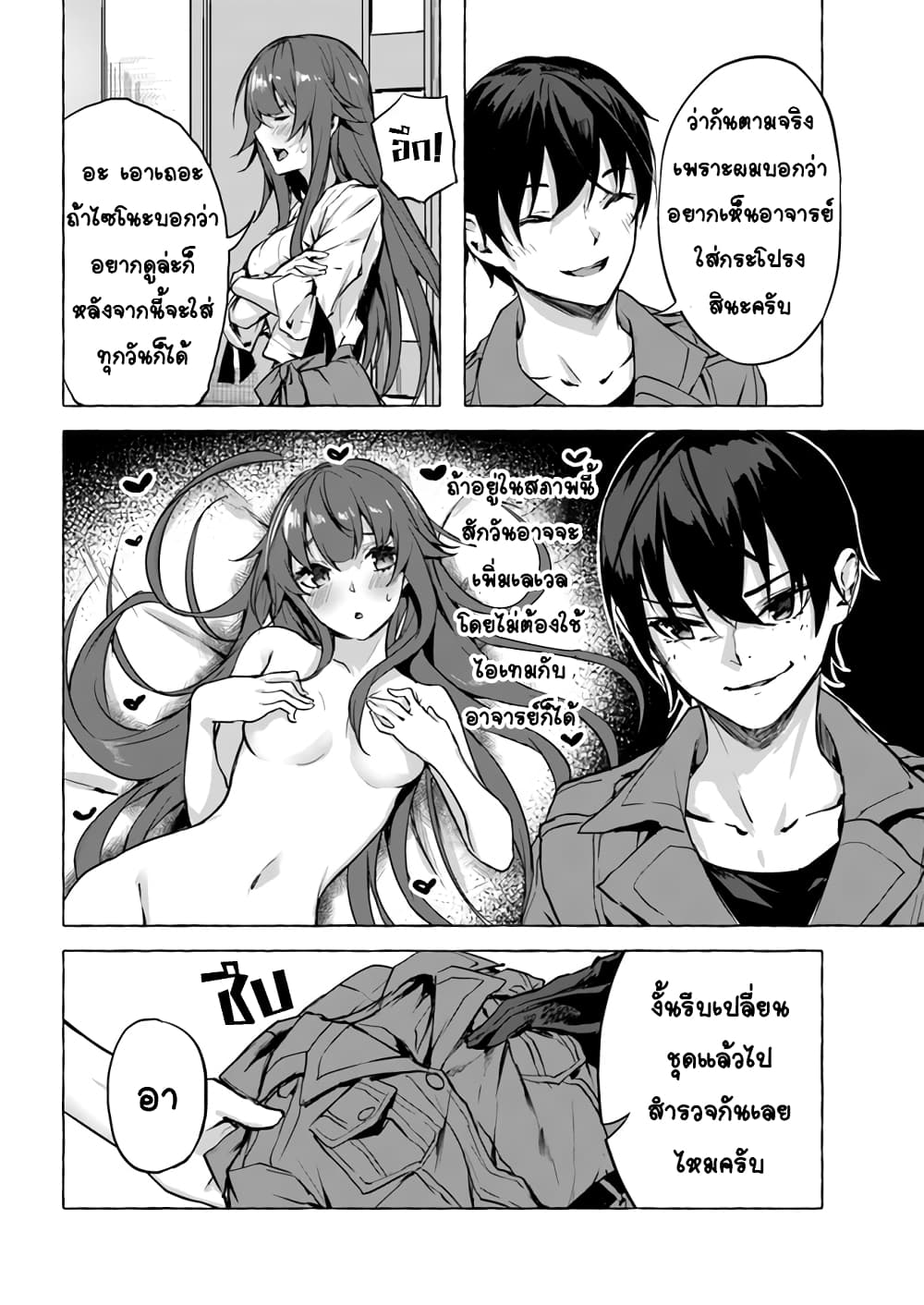 Sex and Dungeon! 8-8