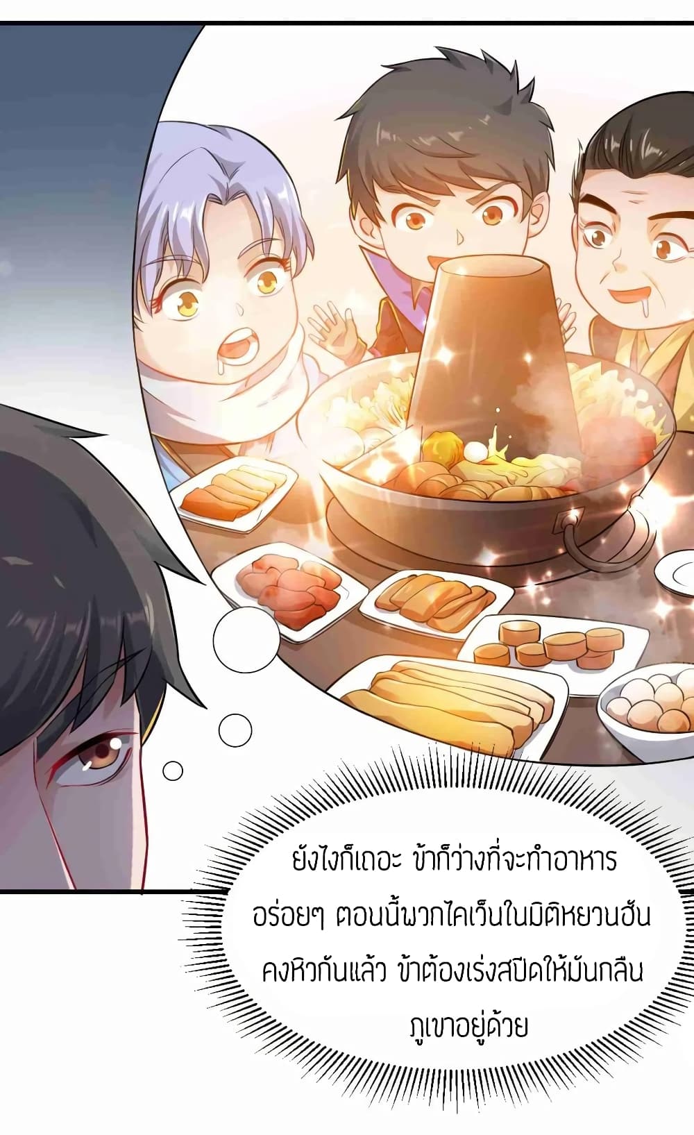 Super Warrior in Another World ทหารเซียนไปหาเมียที่ต่างโลก 66-66