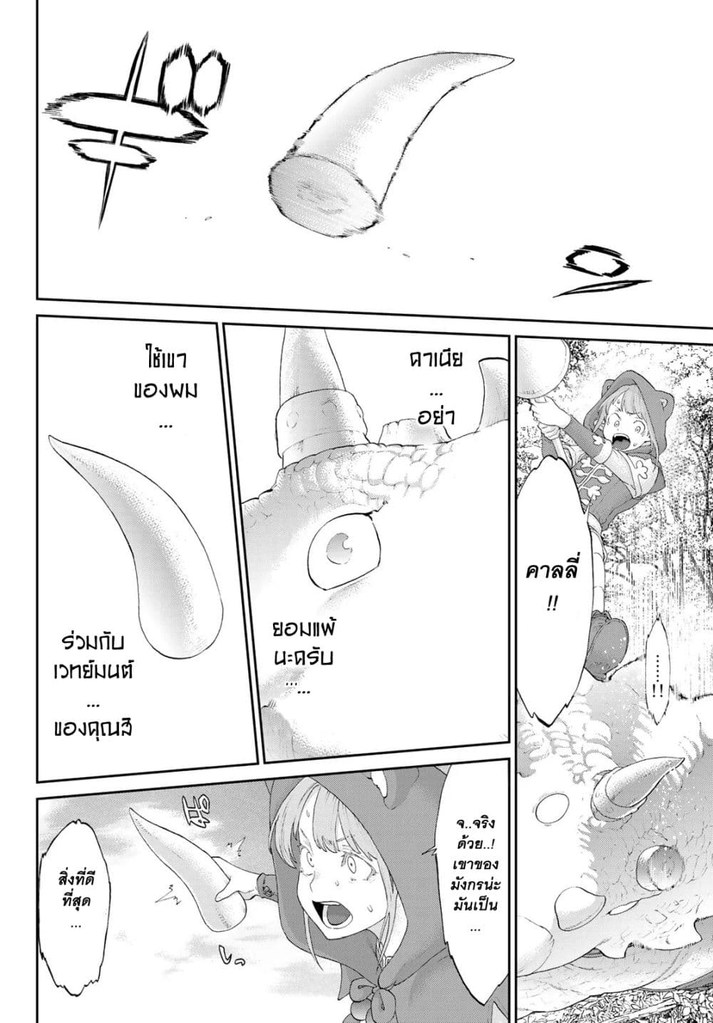 The Ride-On King ท่านปูตินต่างโลก 22-ท่านประธานาธิบดี กับแท่นบูชาหัวกระโหลก
