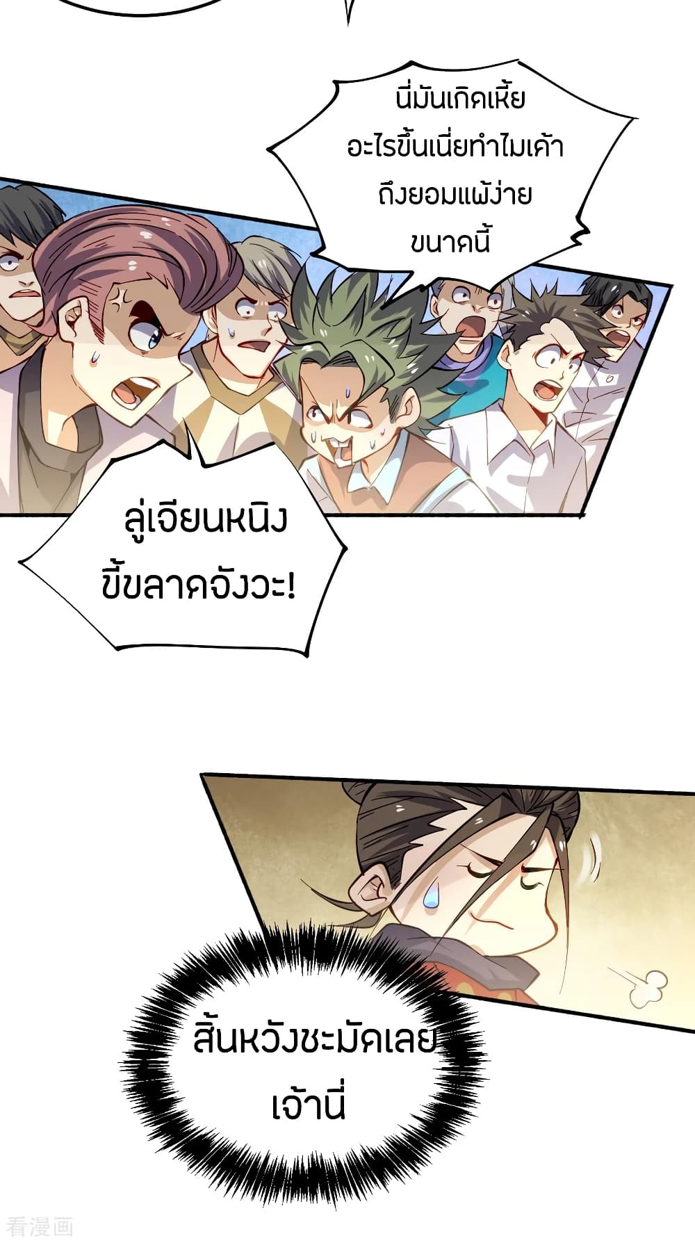 God Emperor of The City มหาเทพเซียนแห่งนคร 124-124