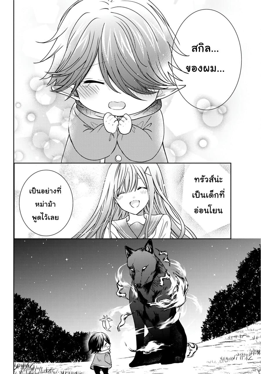 Isekai de Saikyo Mao no Kodomotachi 10 nin no Mama ni Natchaimashita 11-ทั้ง4คนออกเดินทางซะแล้วล่ะค่ะ