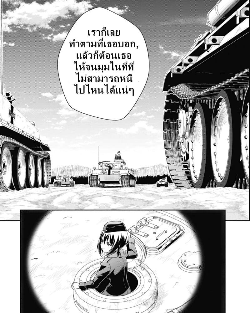 Girls und Panzer - Saga of Pravda 11-สัตว์ประหลาด