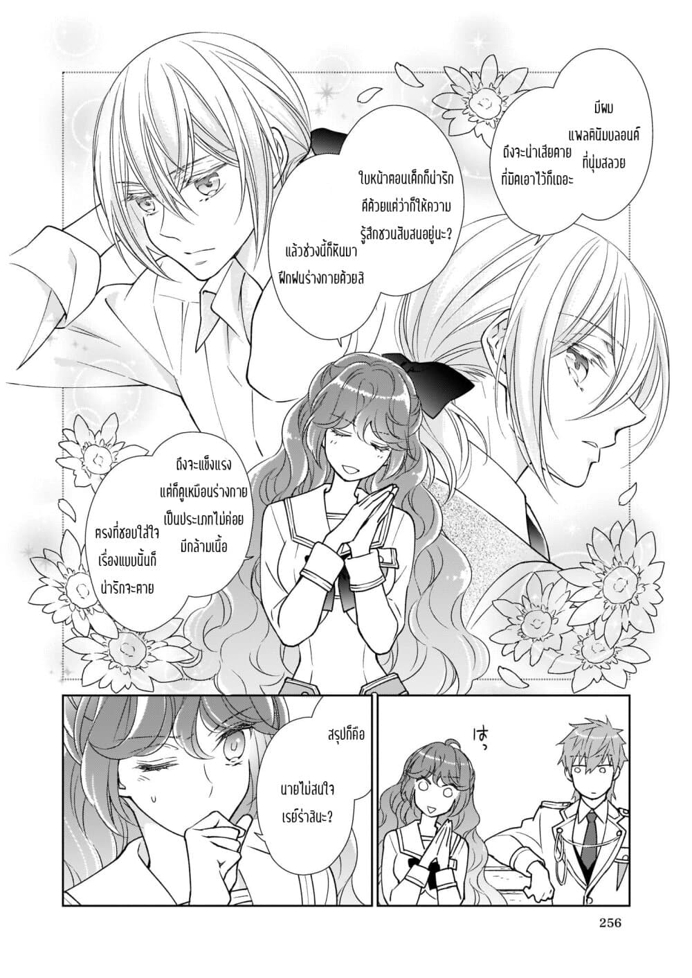 Tensei shite Yandere Kouryaku Taishou Kyara to Shujuukankei ni Natta Kekka 3-3