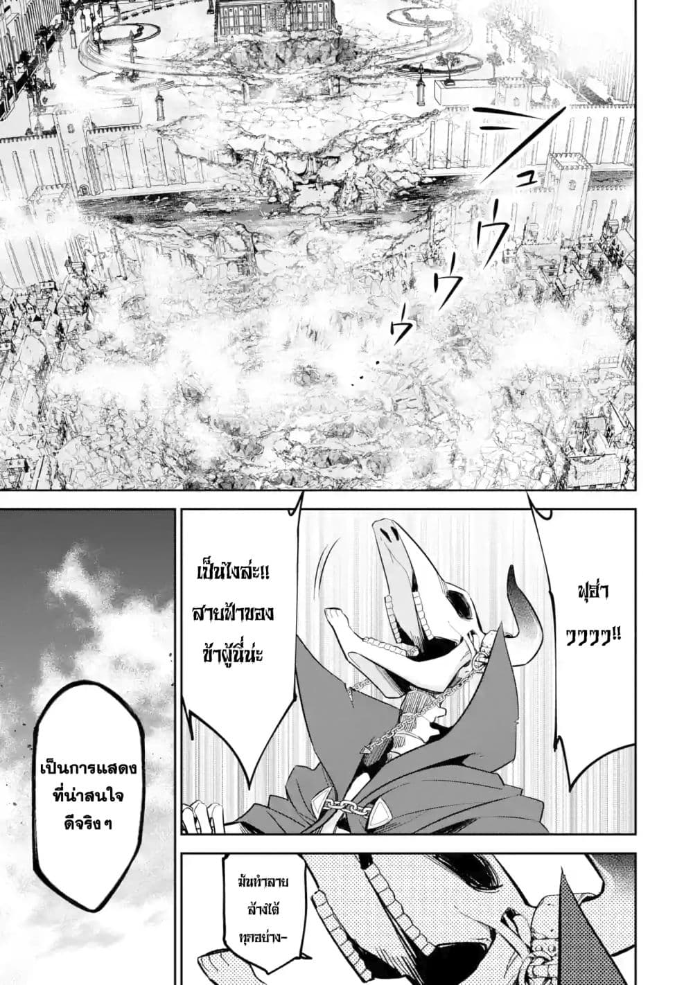 The Executed Sage Is Reincarnated as a Lich and Starts an All-Out War 4.1-กรอม (1)