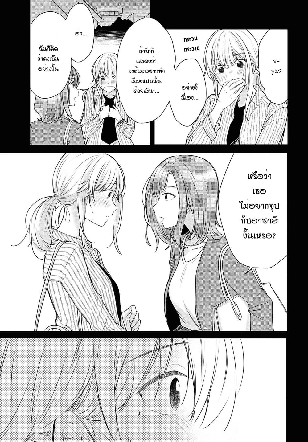 Crescent Moon and Doughnuts 10-หัวใจไร้นาม