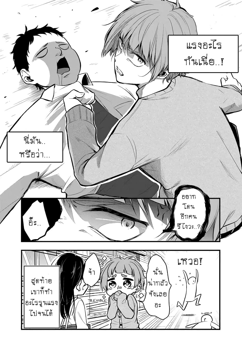 Joshiryoku Takamena Shishihara-kun 1-หวานปนขม