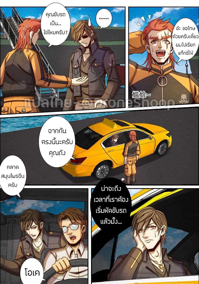 Return From the World of Immortals 39-39