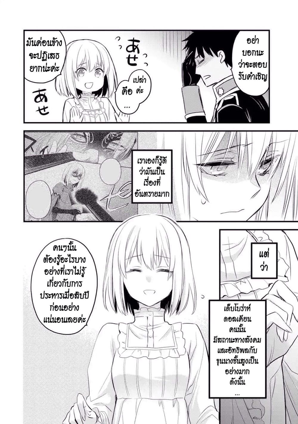 The Holy Grail of Eris 13-ถูกเชื้อเชิญไปพระราชวัง