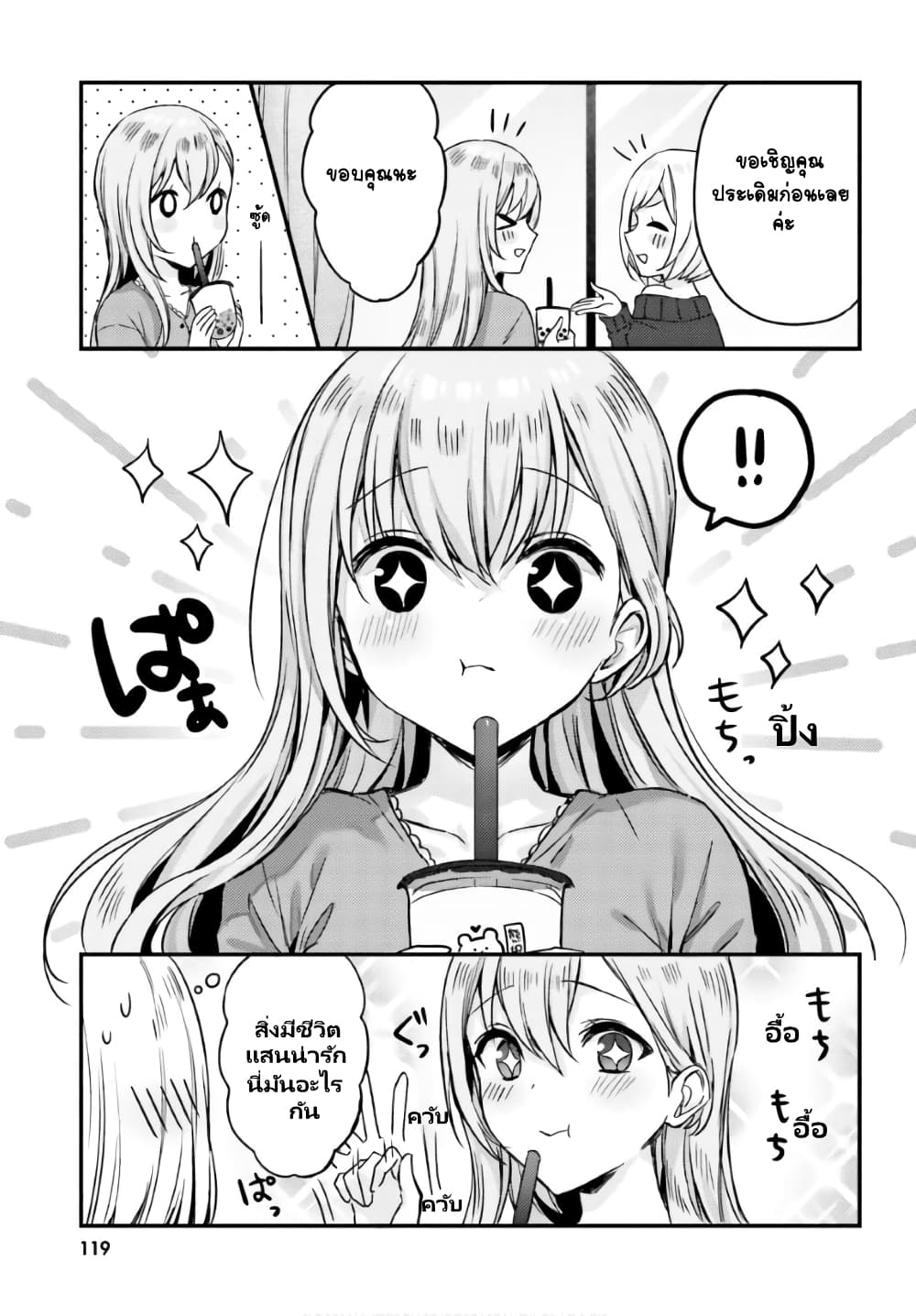 Nanako from the Neighborhood 17-ตอนพิเศษท้ายเล่ม 2