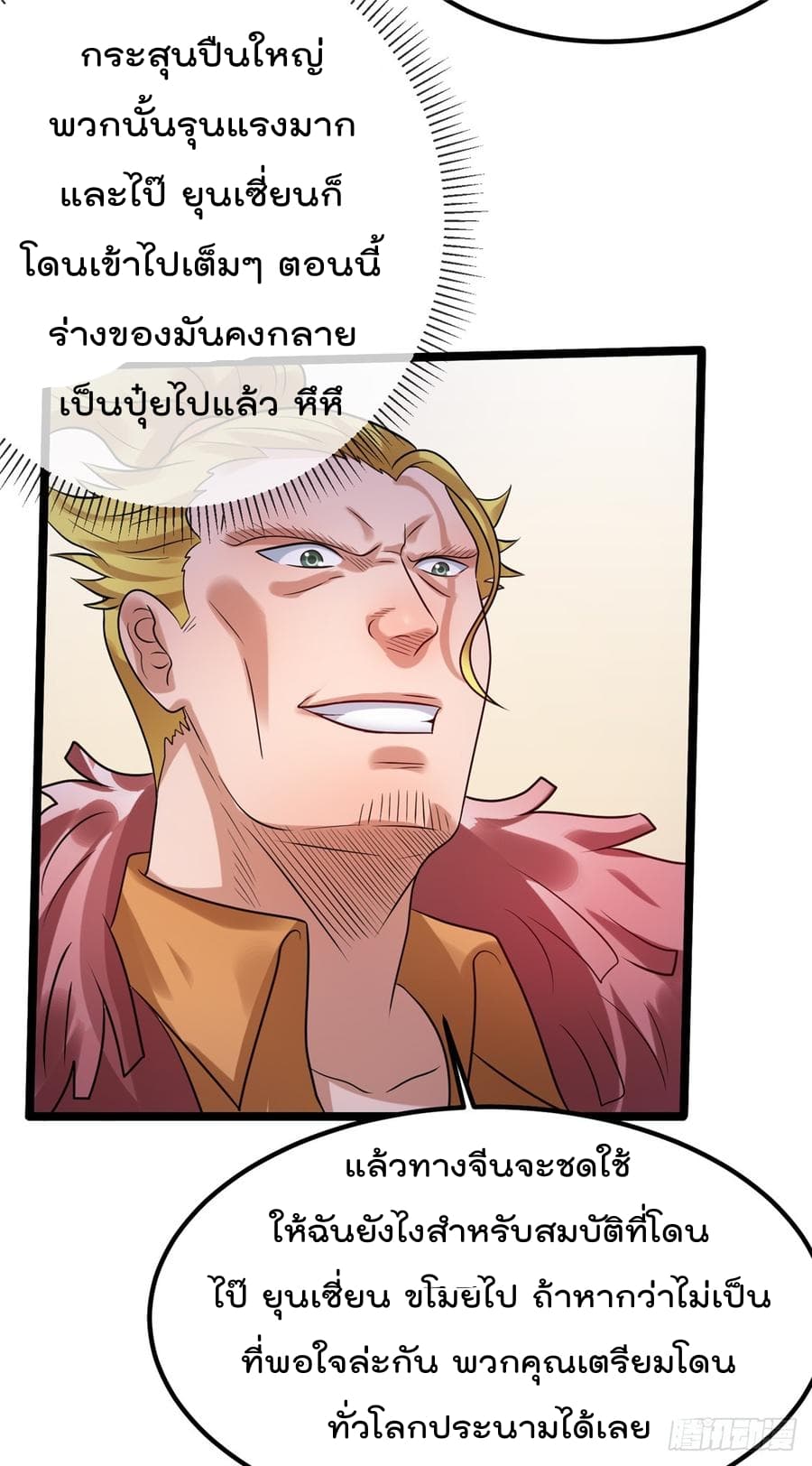 Immortal King of City ราชาอมตะแห่งนคร 63-63