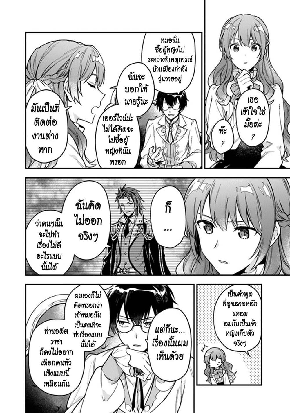 Joou Heika to Yobanaide อย่าเรียกฉันว่าราชินีนะ!! 5-ตั้งกลุ่มสืบสวนชั่วคราวกันเถอะ!!
