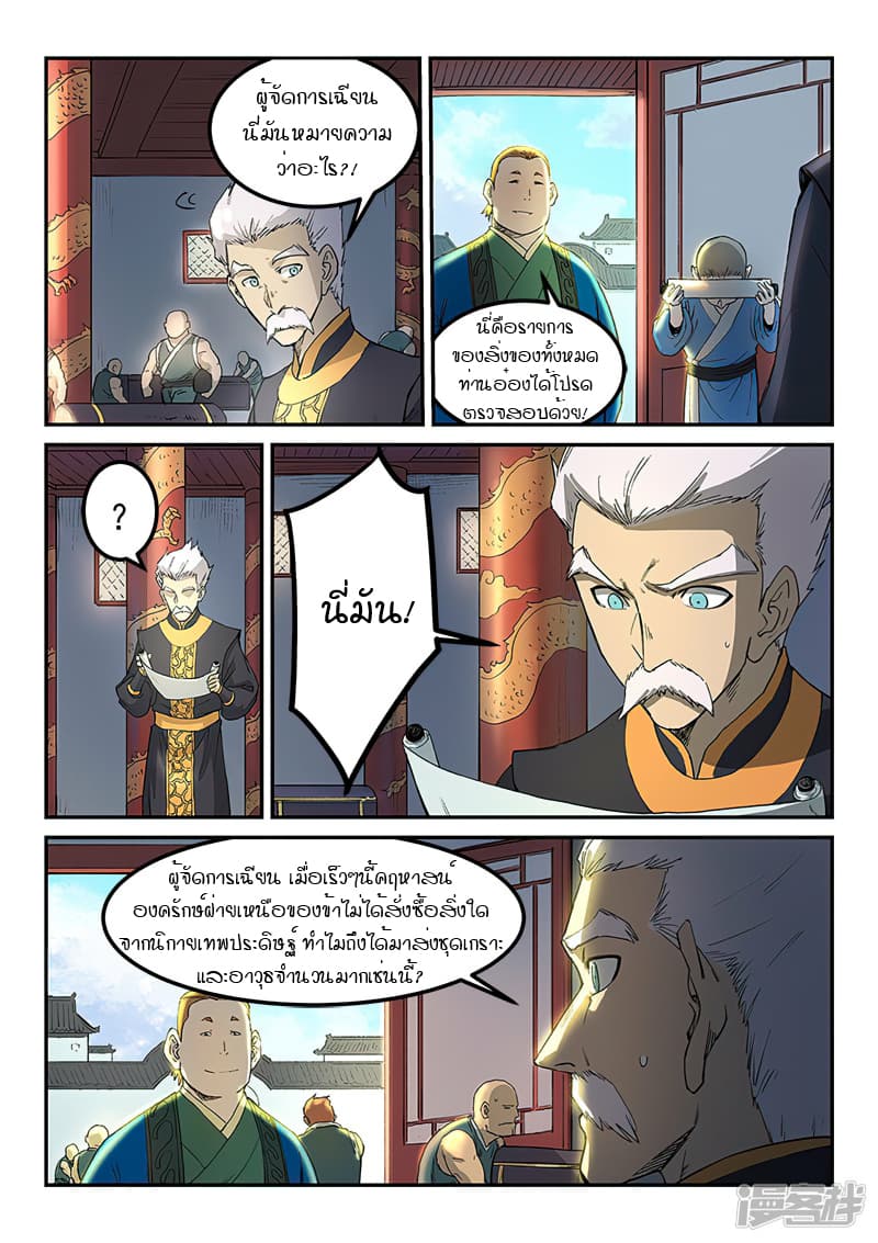 Star Martial God Technique 267-267