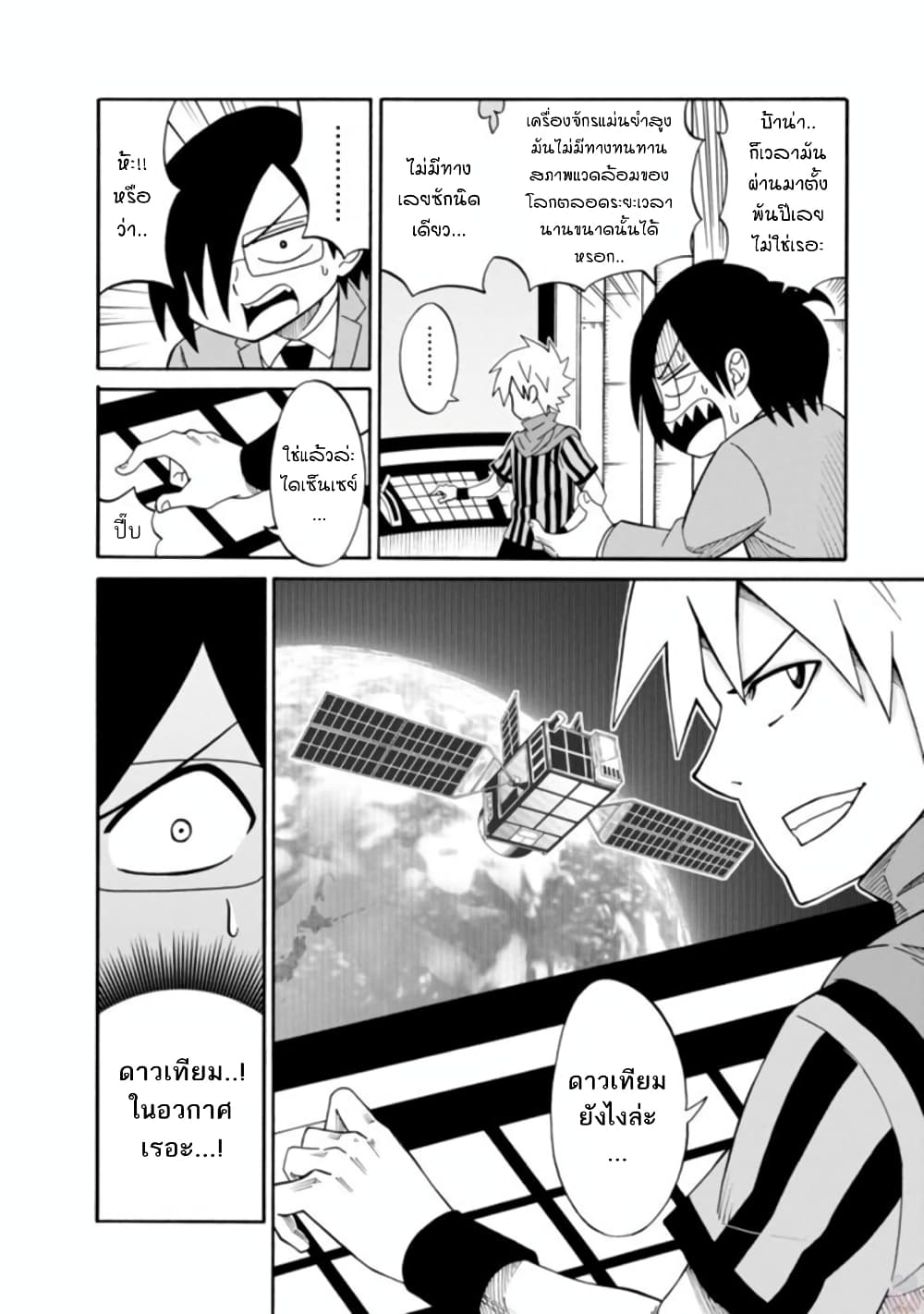 Isekai no Shuyaku wa Wareware da! ตัวเอกของต่างโลกก็คือพวกเรานี่แหละ! 9-9