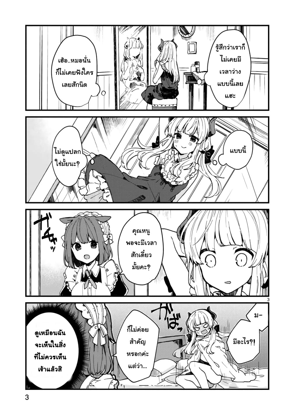 Maou-sama to Kekkon Shitai 4-4