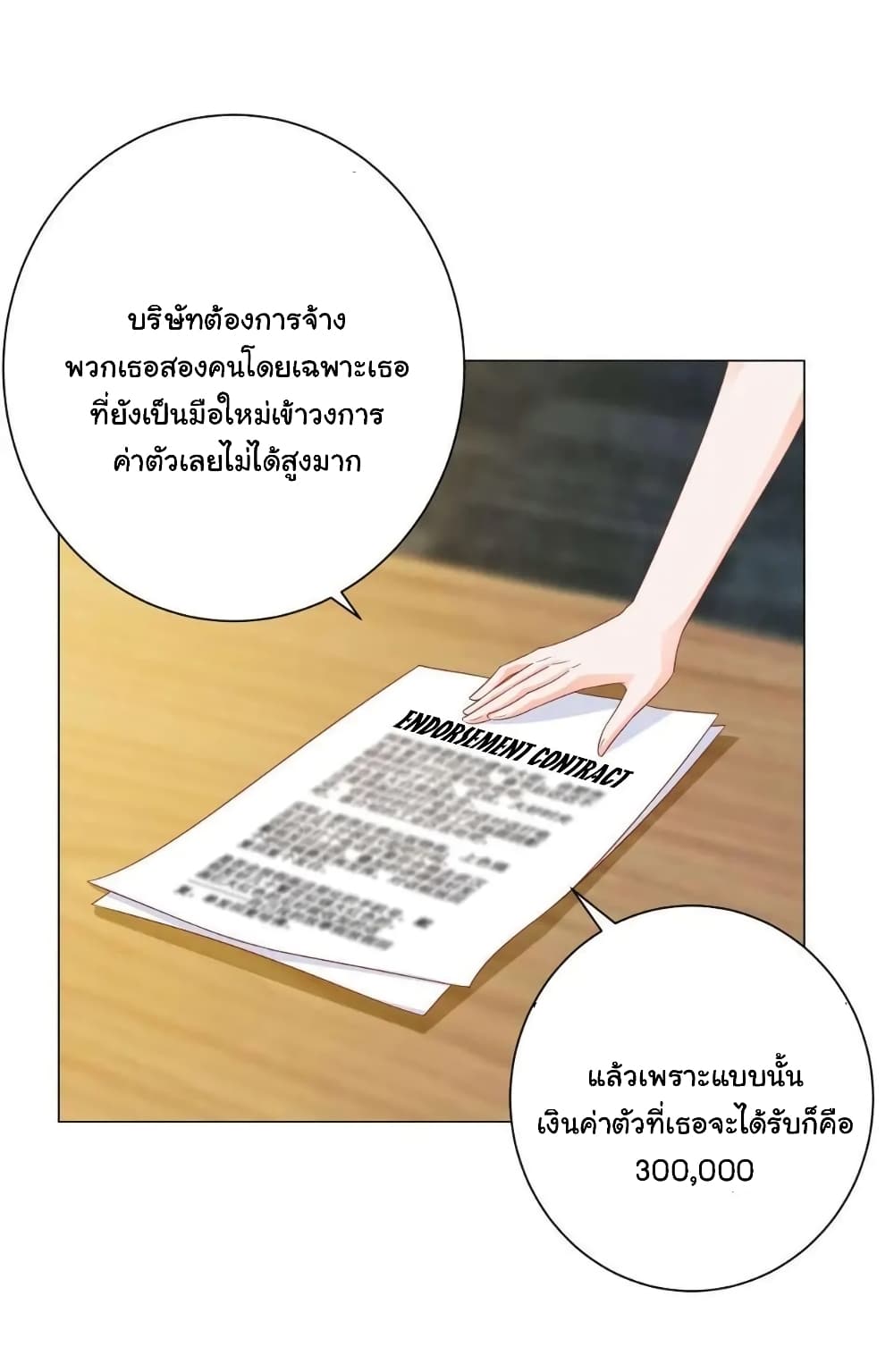 The Lovely Wife And Strange Marriage แผนรักลวงใจ 150-150