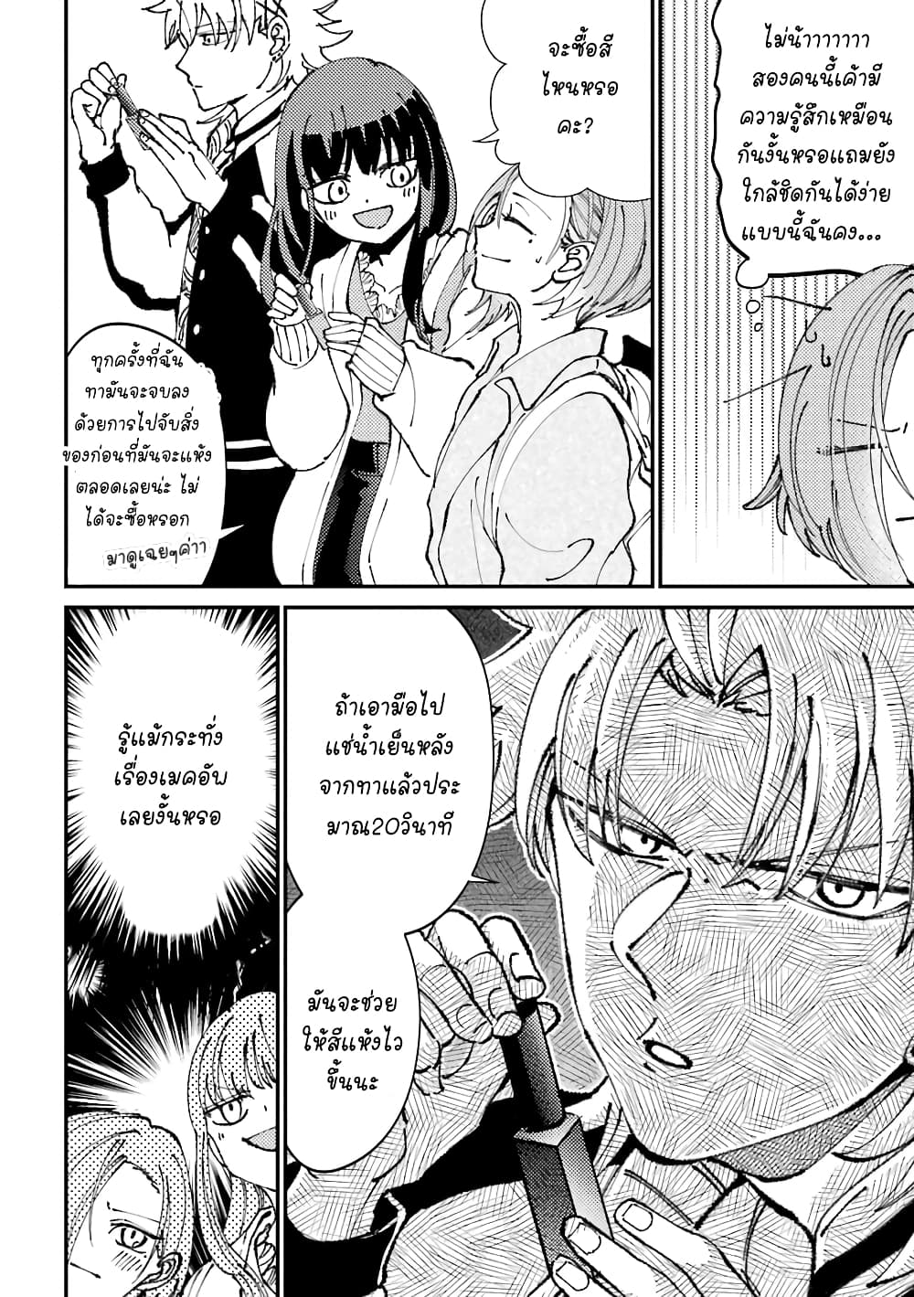 Toorigakari ni One Point Advice shite iku Type no Yankee 27-27