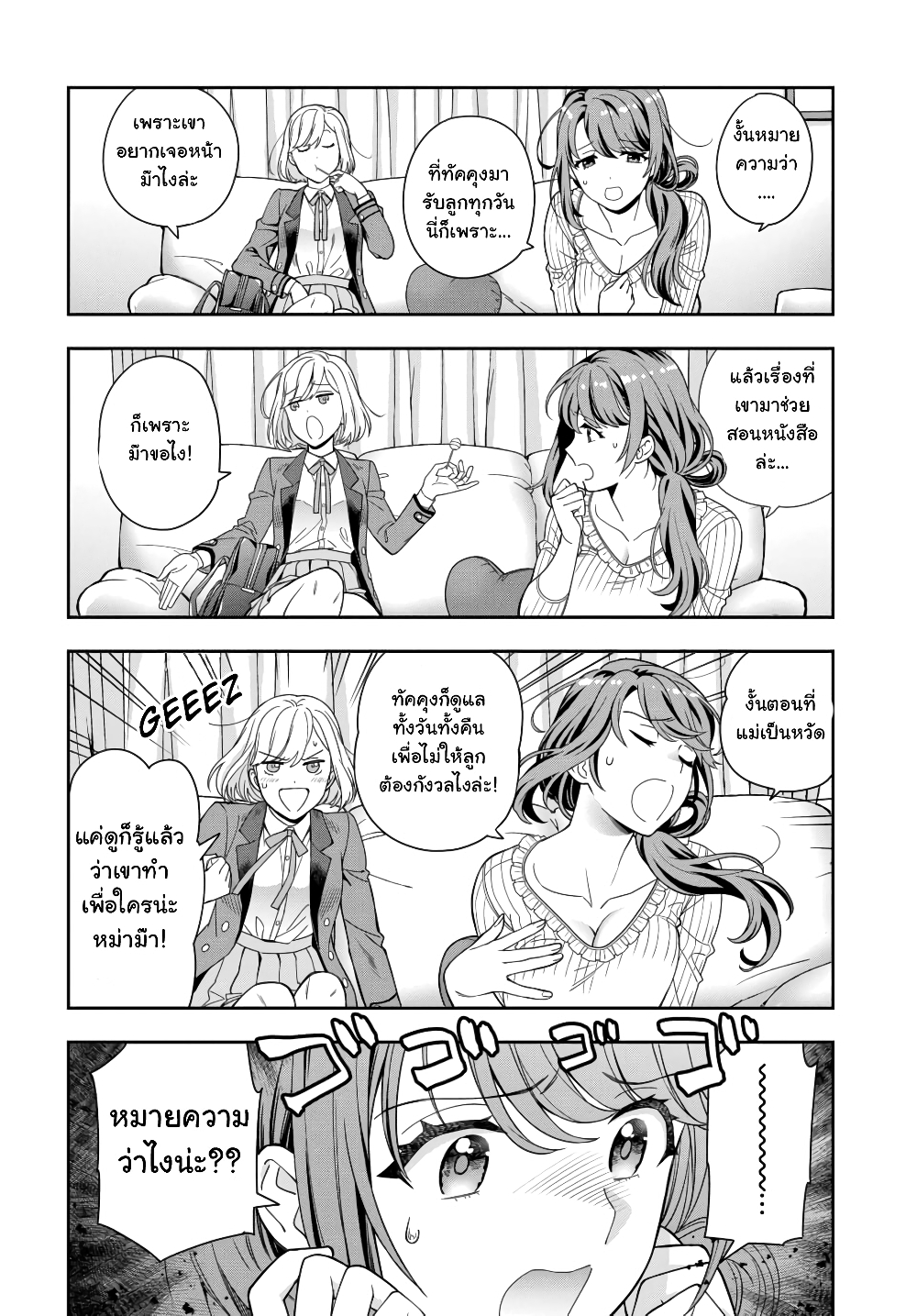 Musume Janakute, Watashi (Mama) ga Suki Nano!? คนที่นายชอบไม่ใช่ลูกสาว แต่เป็นชั้นงั้นหรอ!? 2.3-2.3