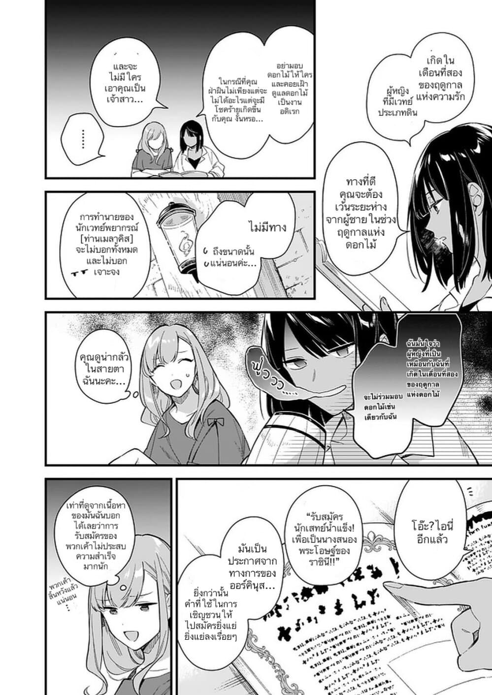 I Want to Be a Receptionist of The Magic World! 12-12