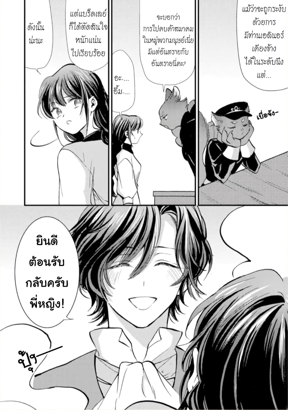 Jijo nanoni... Seiken wo Nuiteshimatta! ทั้งๆที่เป็นสาวใช้...แต่ดึงดาบศักดิ์สิทธิ์ออกมาได้ซะงั้นค่ะ! 11-ผู้กล้า กับงานค่ะ