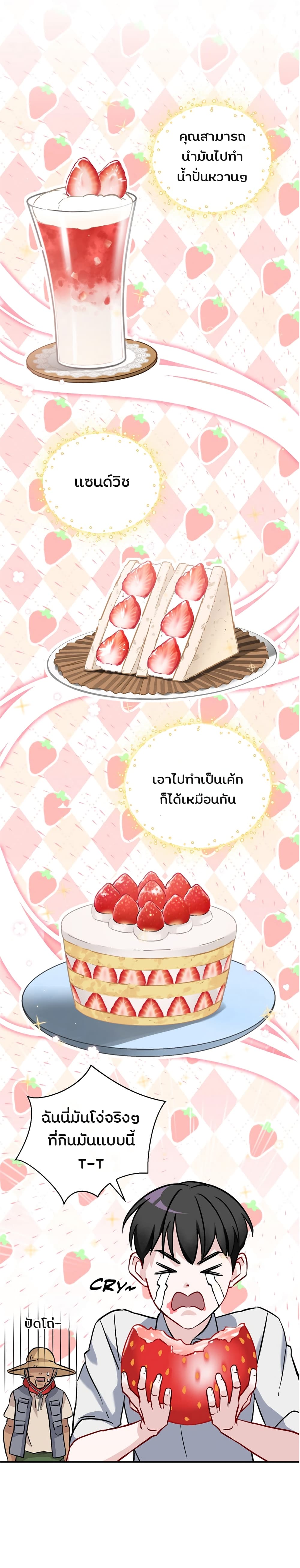 Leveling Up, By Only Eating! 23-23
