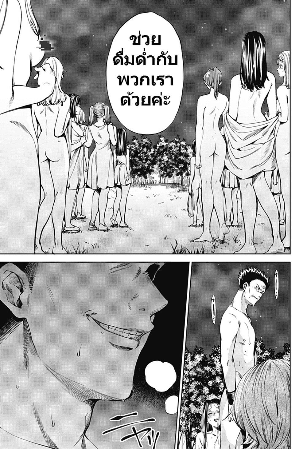 World's End Harem 58-58