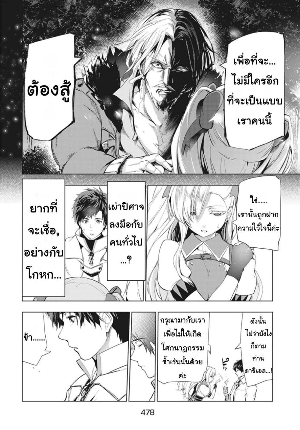 Kaiko sareta Ankoku Heishi (30-dai) no Slow na Second Life ชีวิตสโลว์เซคันด์ไลฟ์ของทหารความมืด(อายุ30)ผู้ถูกไล่ออก 15-15