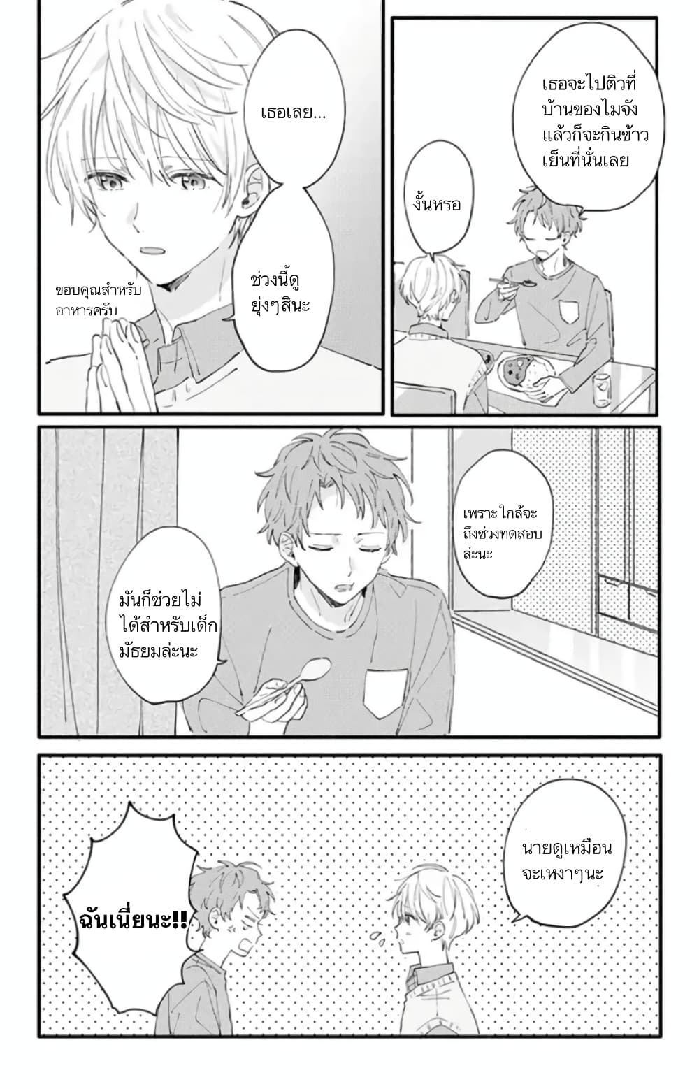 Sei-chan, Your Love Is Too Much! 7-7