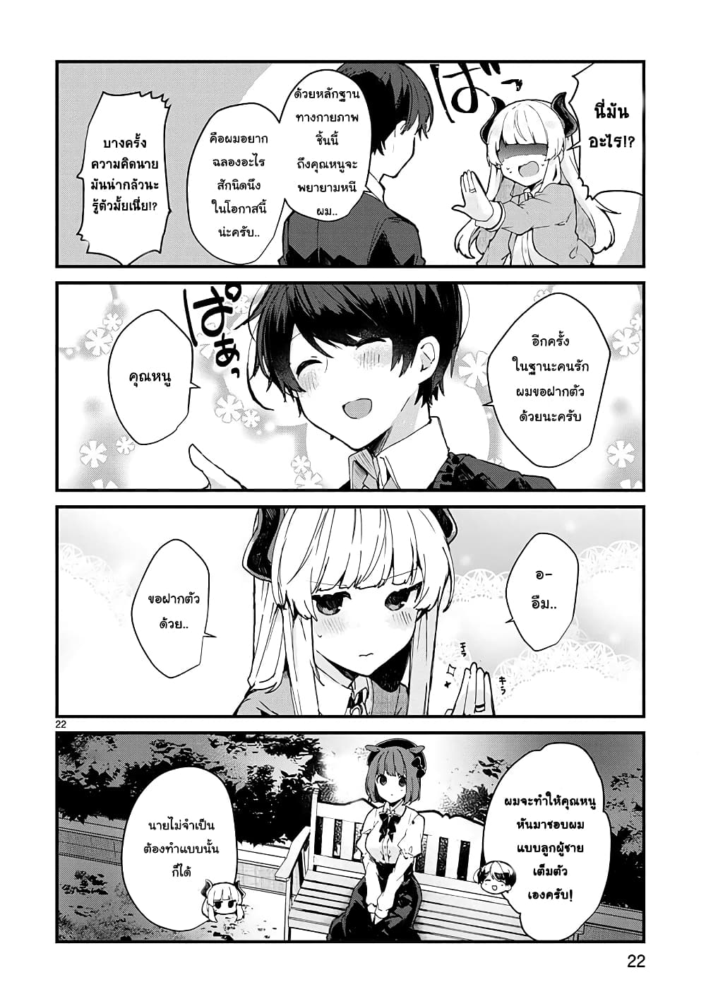 Maou-sama to Kekkon Shitai 6-6