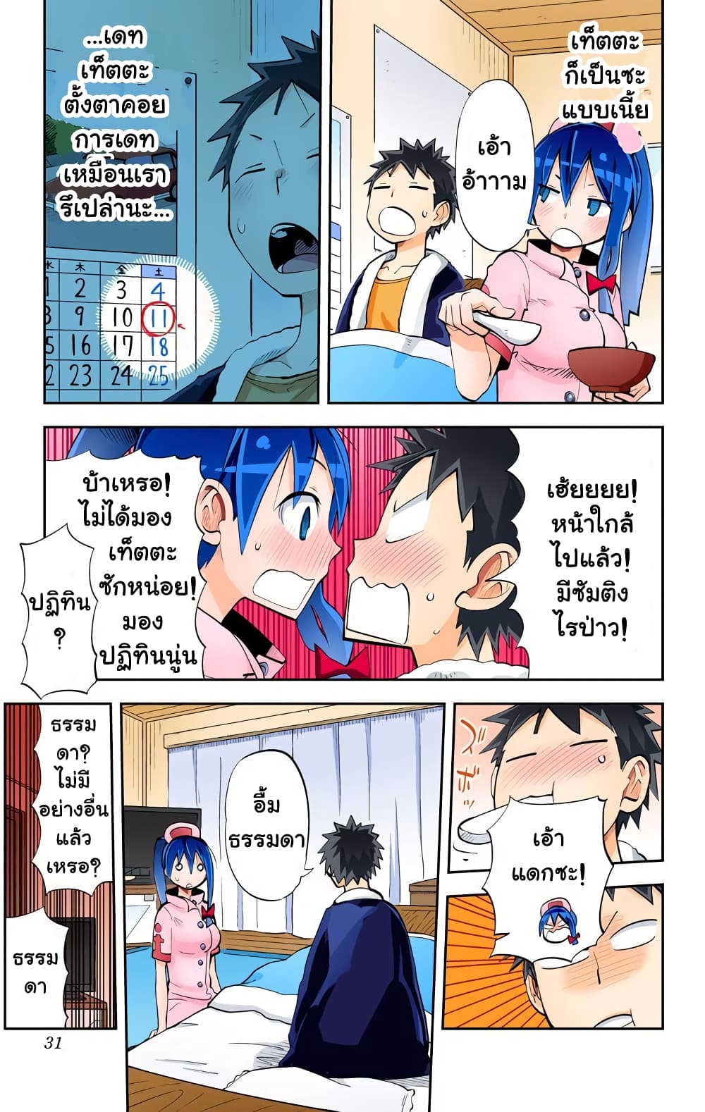 I Shoujo 25-หมวกพยาบาล