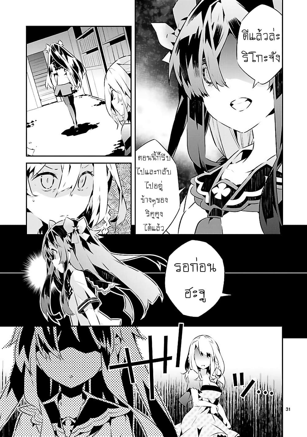Mousugu Shinu Hito 14-อย่ารังแกเธอ