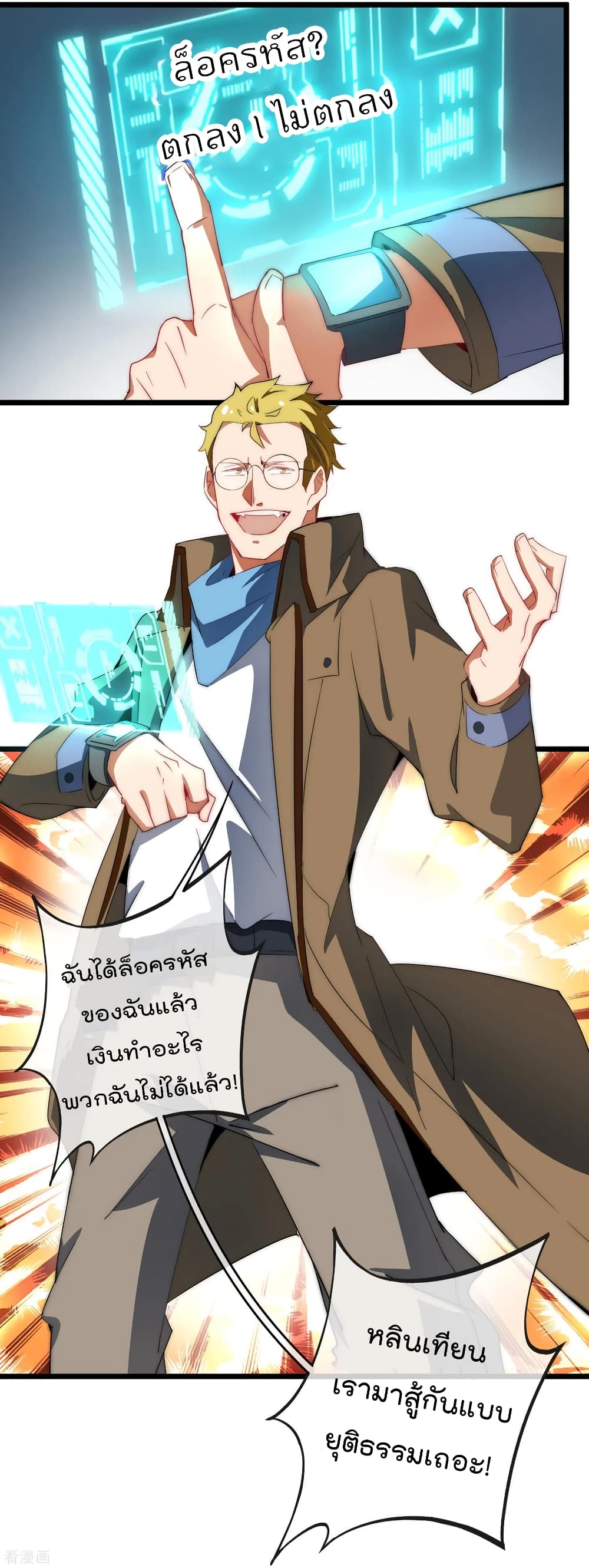 I am The Richest  in The World ข้านี่แหละจะรวยที่สุดในโลก! 78-78
