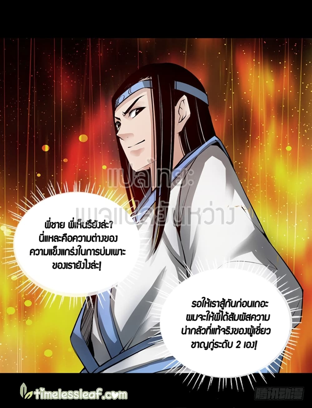 Master of Gu เทพปีศาจ​หวนคืน 67-67
