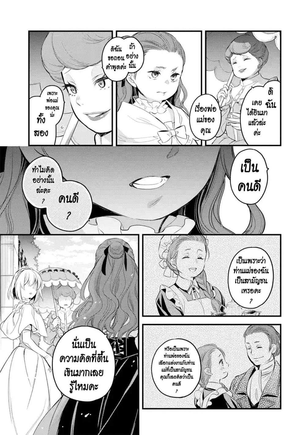 The Holy Grail of Eris 15-แขกที่ไม่ได้คาดคิด