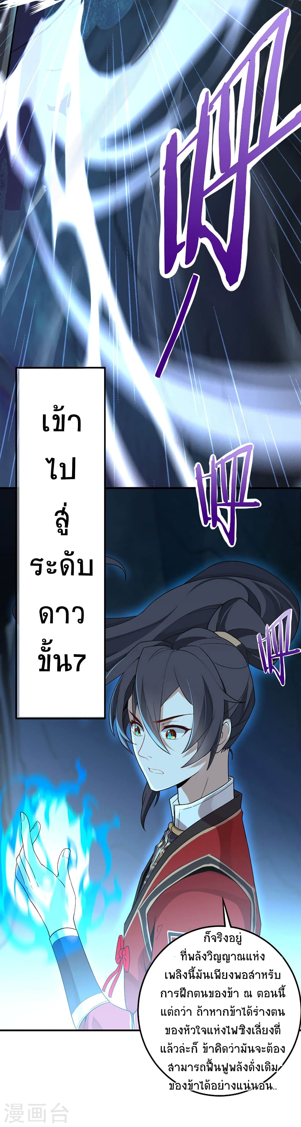 Return of Divine Emperor 45-45