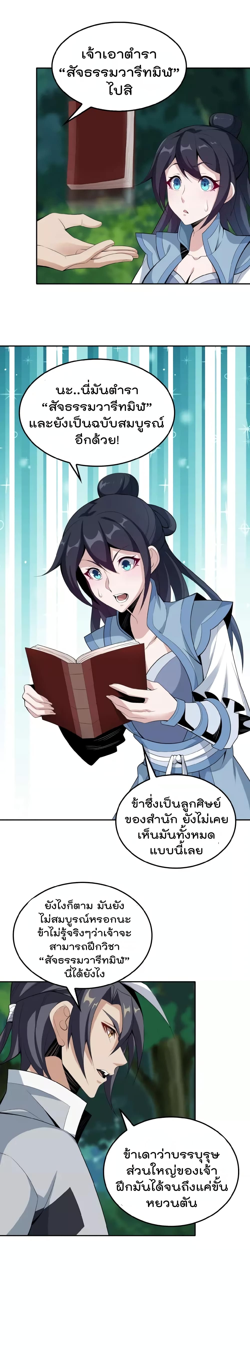 Swallow the Whole World เทพอสูรกลืนกินพิภพ 22-22