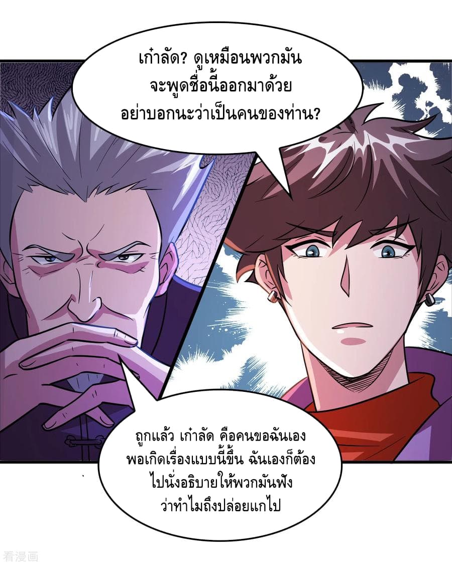 Become God Merchant in The Other World ข้ามต่างโลกเพื่อเป็นพ่อค้าเทพสุดมั่งคั่ง 75-75