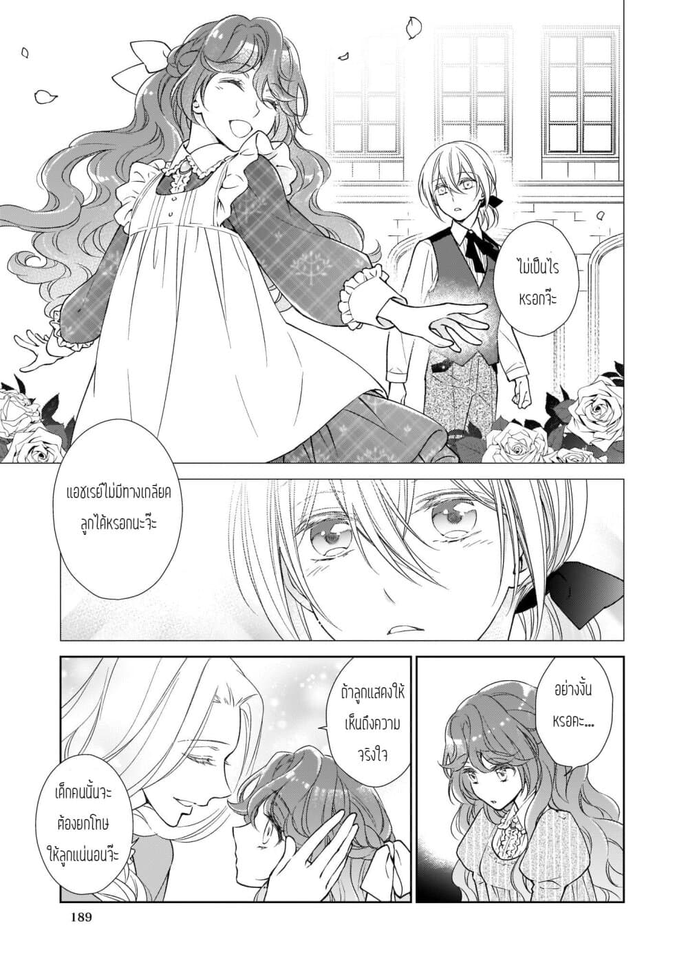 Tensei shite Yandere Kouryaku Taishou Kyara to Shujuukankei ni Natta Kekka 2.2-2.2