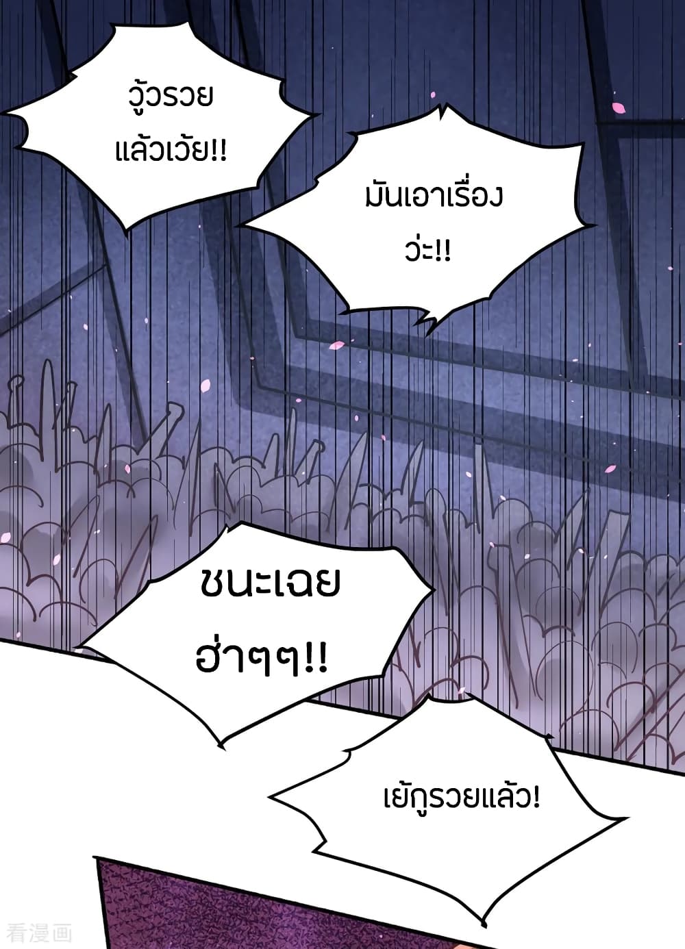 God Emperor of The City มหาเทพเซียนแห่งนคร 106-106
