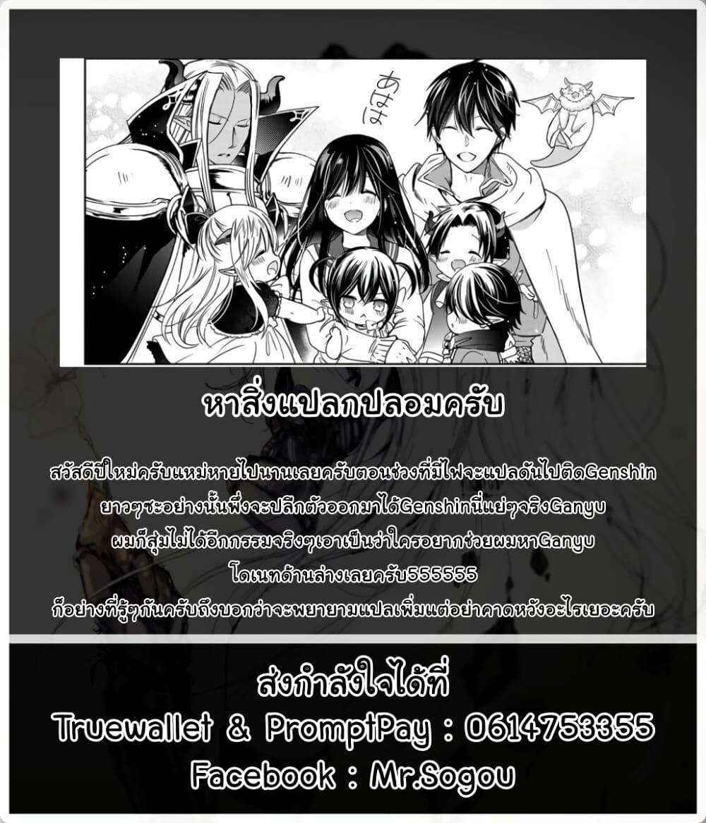 Isekai de Saikyo Mao no Kodomotachi 10 nin no Mama ni Natchaimashita 12-มาที่เมืองของดวาร์ฟซะแล้วล่ะค่ะ