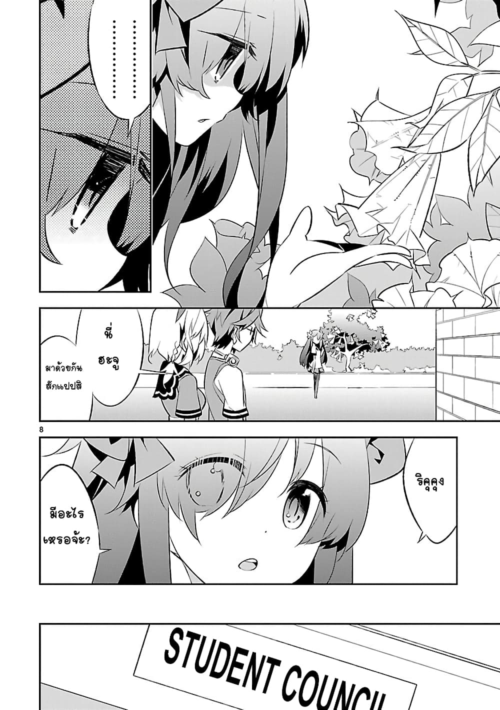 Mousugu Shinu Hito 4-ตุ๊กตาหมีและริบบิ้น