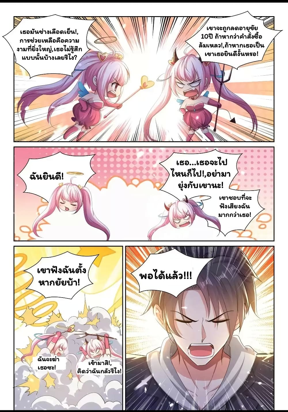 Super Shared Boyfriend System 41-41